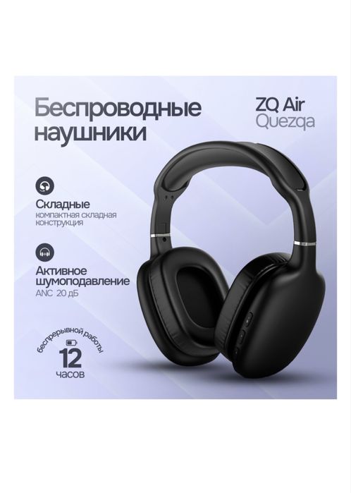 Наушники Quezqa ZQ Air серебристый, черный