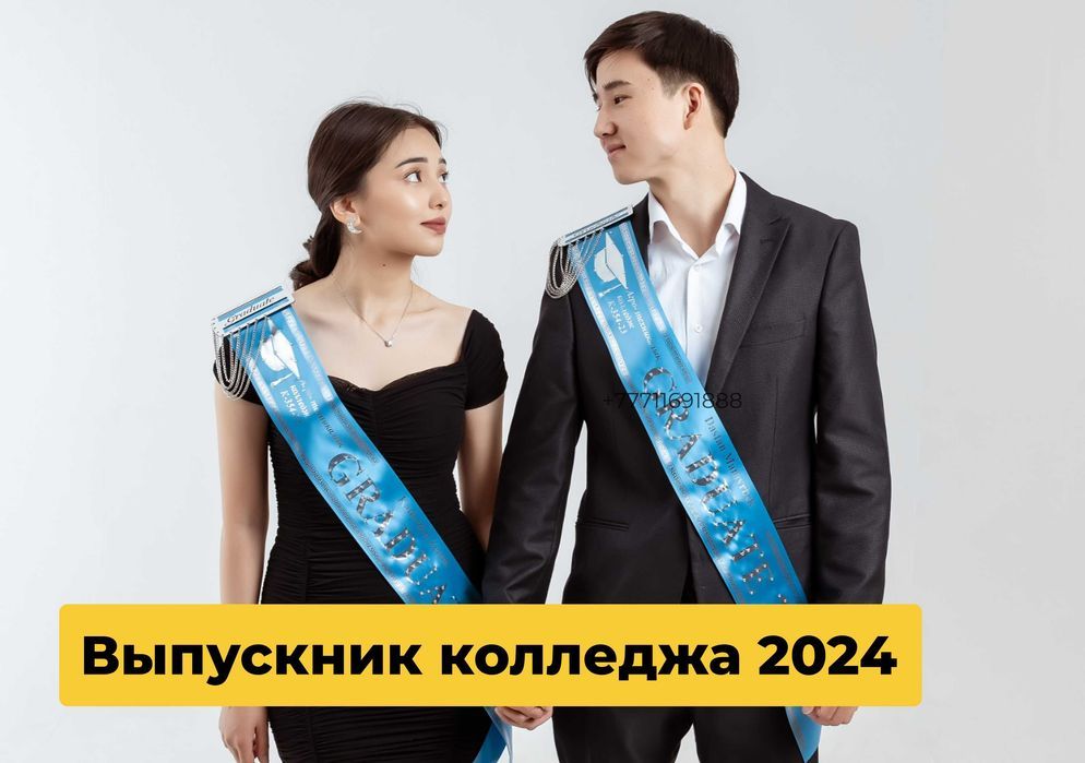 Ленты для Выпускников |Жас маман лента| Выпускник+лента Именные|2024