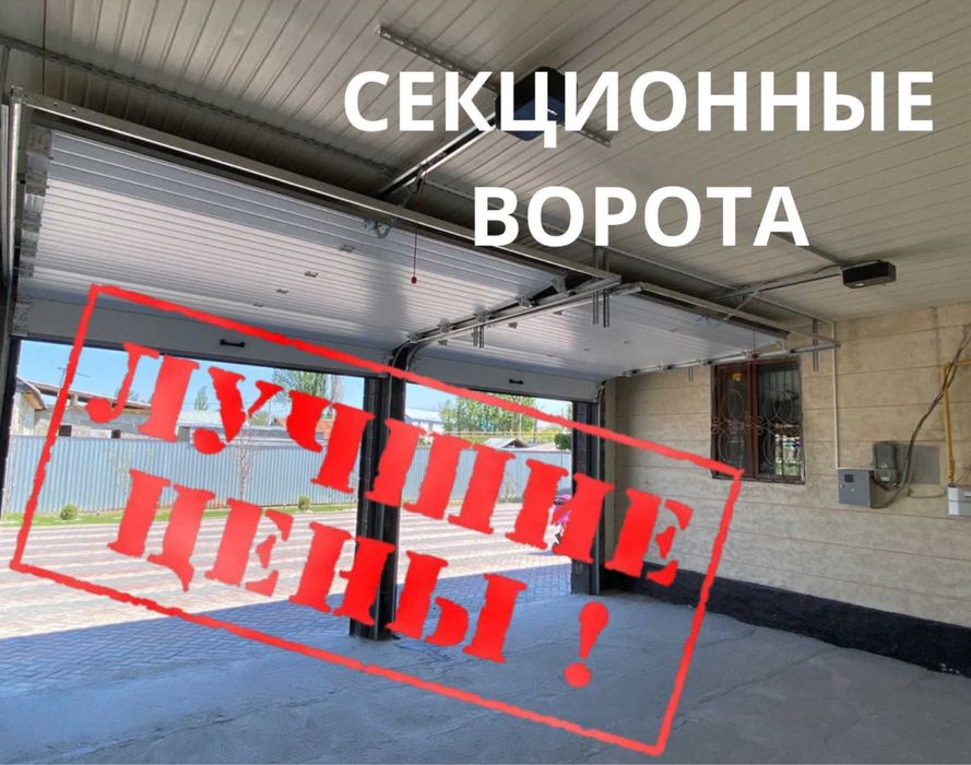 Гаражные секционные ворота. Рольставни. Автоматика для ворот. Шлагбаум