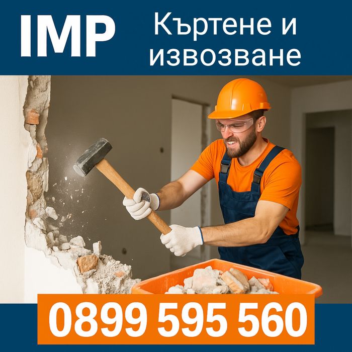 Хамалски и транспортни услуги 24/7