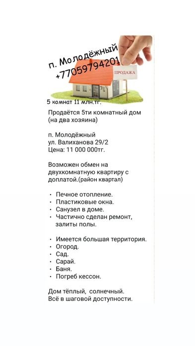 Продам дом в поселке Молодежный