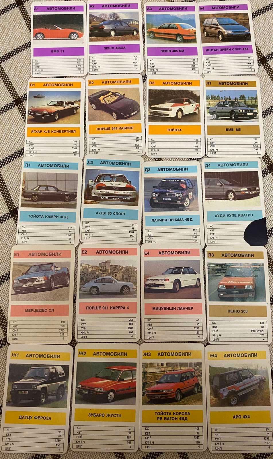 Карти с коли за колекционери