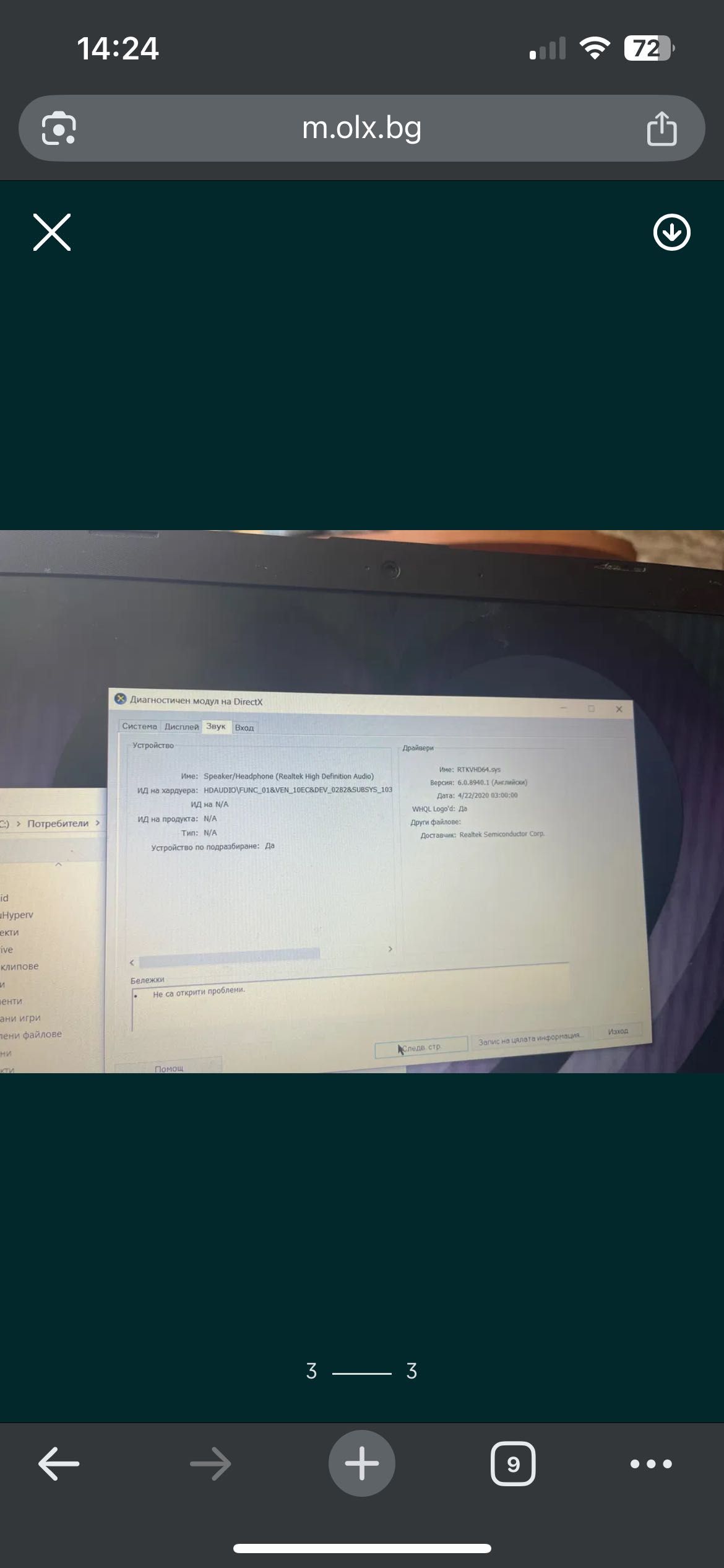 Лаптоп HP използван
