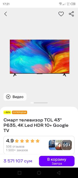 Срочно! 4К UHD TCL/3840x2160/HDR10+/ 43" Google smart. 16/2. Google As