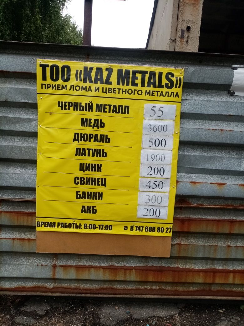 Приём чёрного и цветного металла