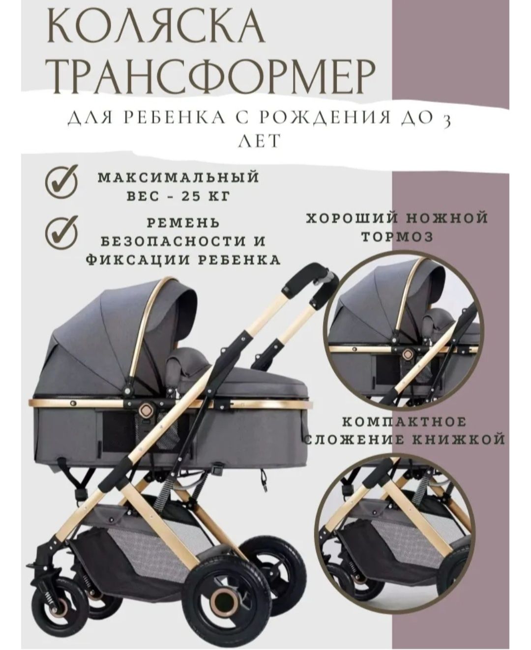 Детская коляска трансформер
