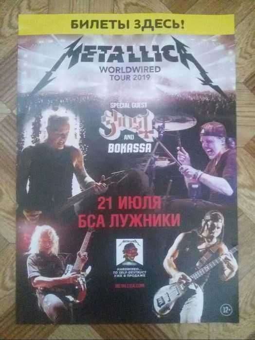 Metallica Рекламный плакат Афиша