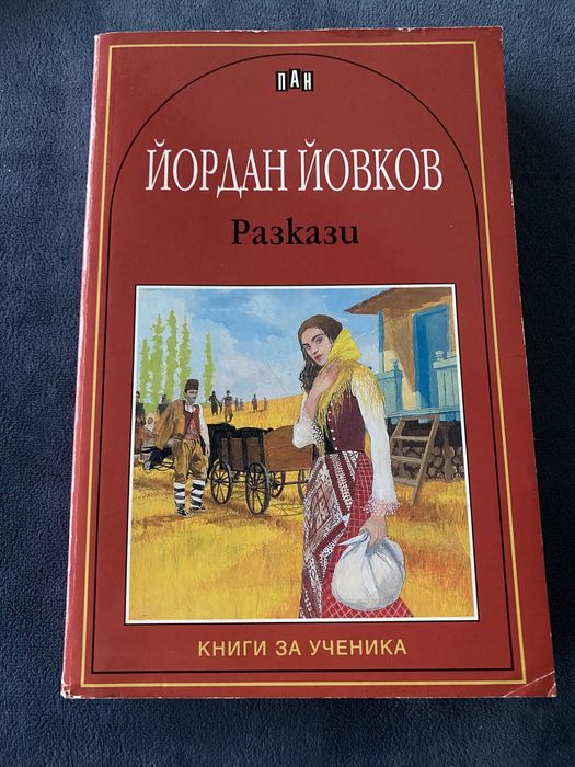 Книги за ученика, издателство Пан