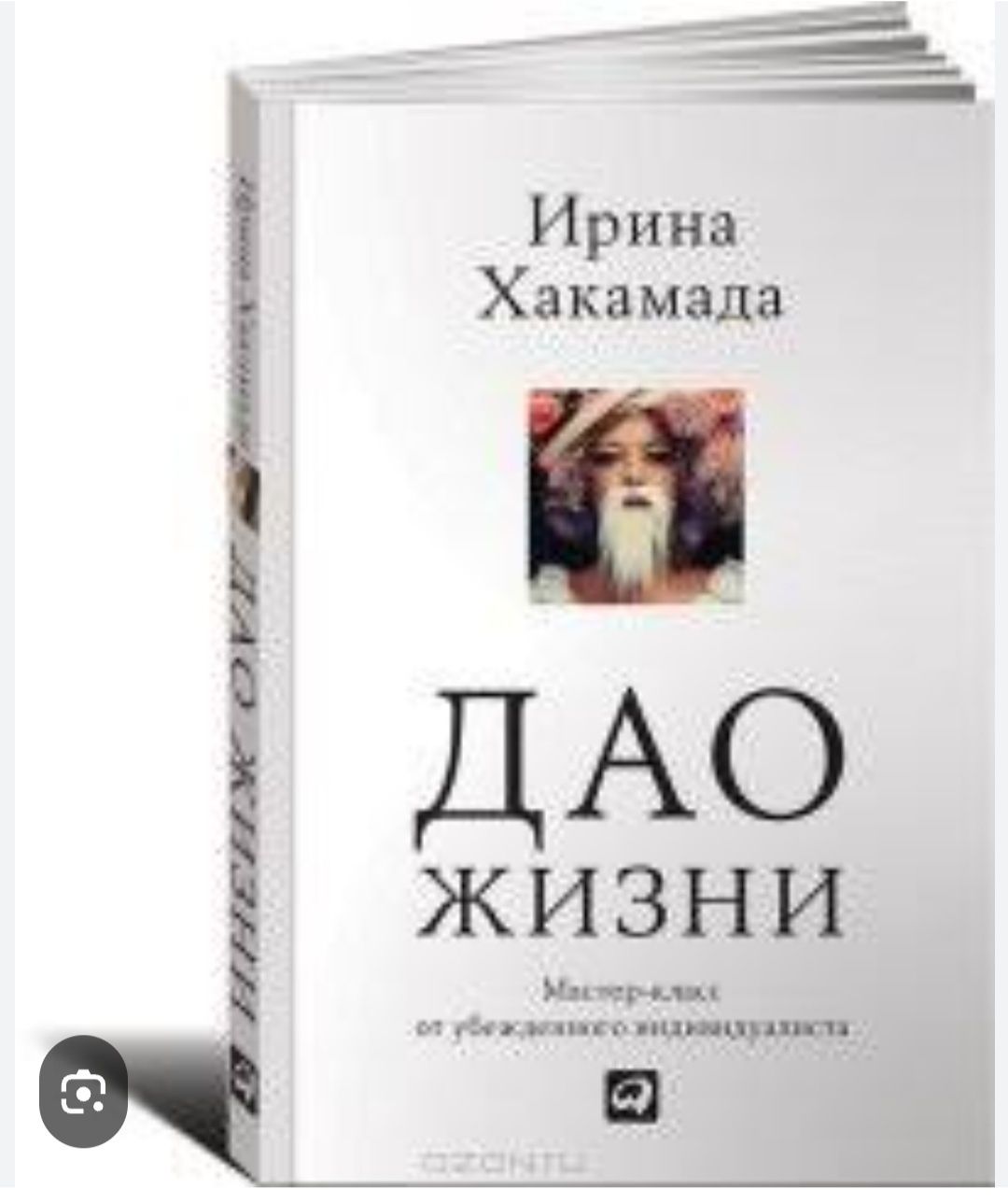 Книги Ирина Хакамады и другие