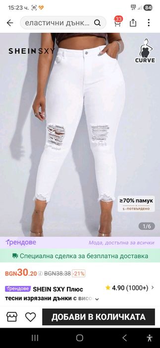Бели дънки размера 1ХЛ