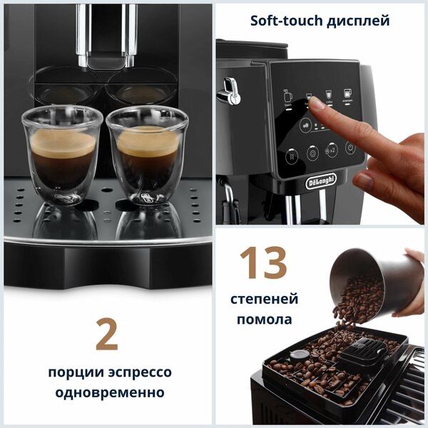 Автоматическая кофемашина DeLonghi Magnifica Start ECAM220.22