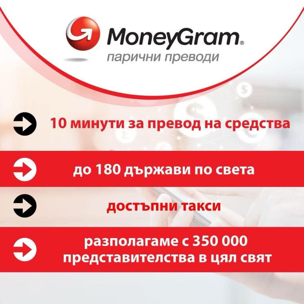 Застраховки MoneyGram FactorExpress