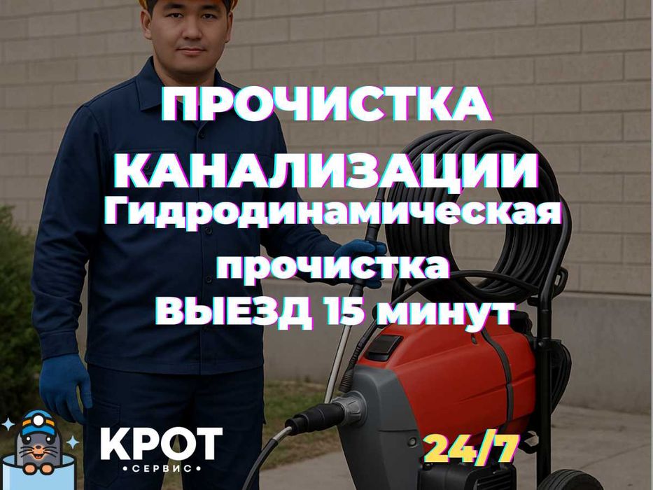 НЕДОРОГО| Прочистка Канализационных Труб| Засор| Аварийная служба