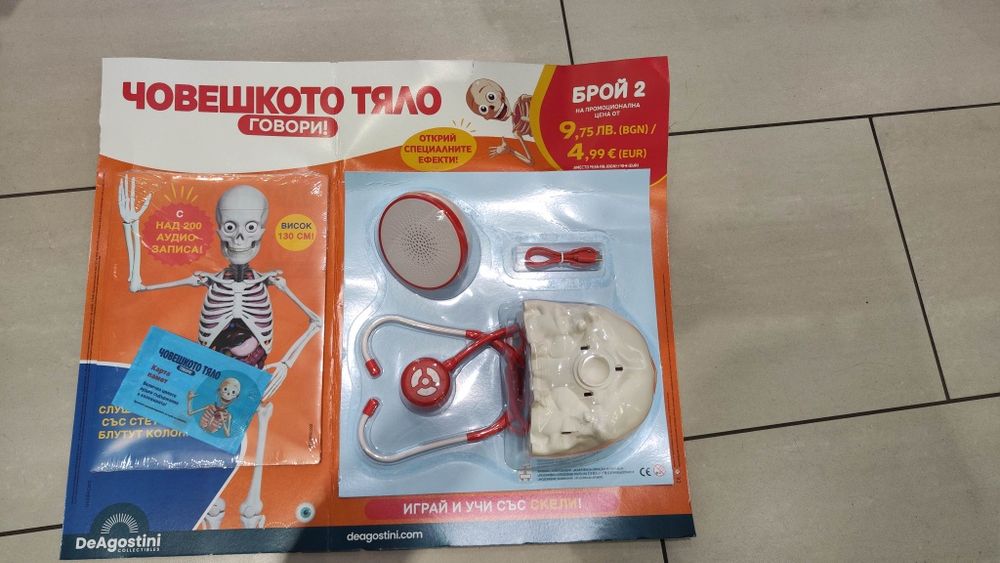 Човешкото тяло говори 2 брой. 1 брой опознай човешкото тяло
