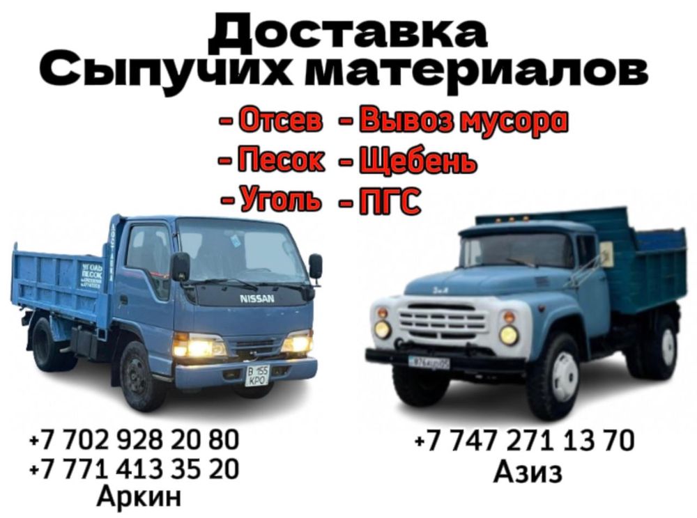 Доставка сыпучих матерялов Зил