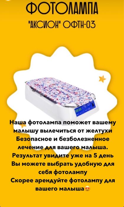 Фотолампы от желтухи (желтушки)