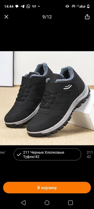 Продам кросовки утеплённые.