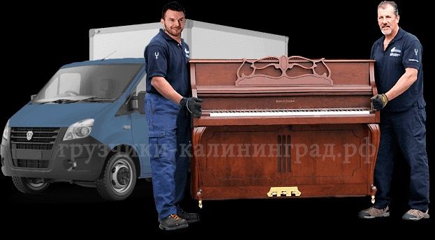 Перевозка фортепиано