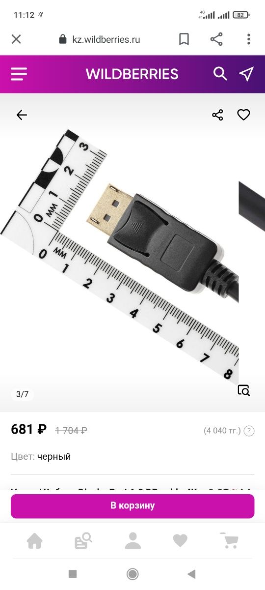 Продам кабель соединительный DisplayPort  версии 1.2