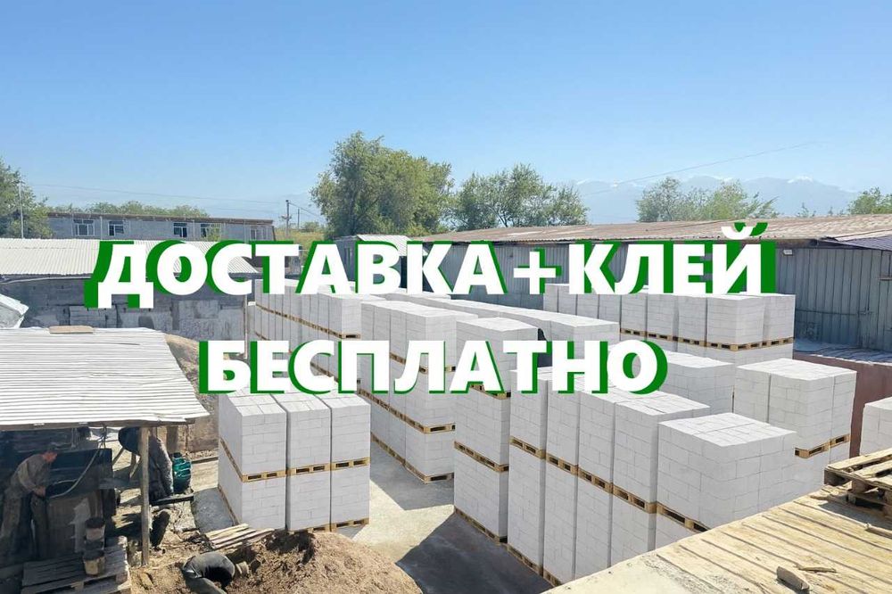 Газоблок газаблок принимаем заказ на следующие год скидками 890тг