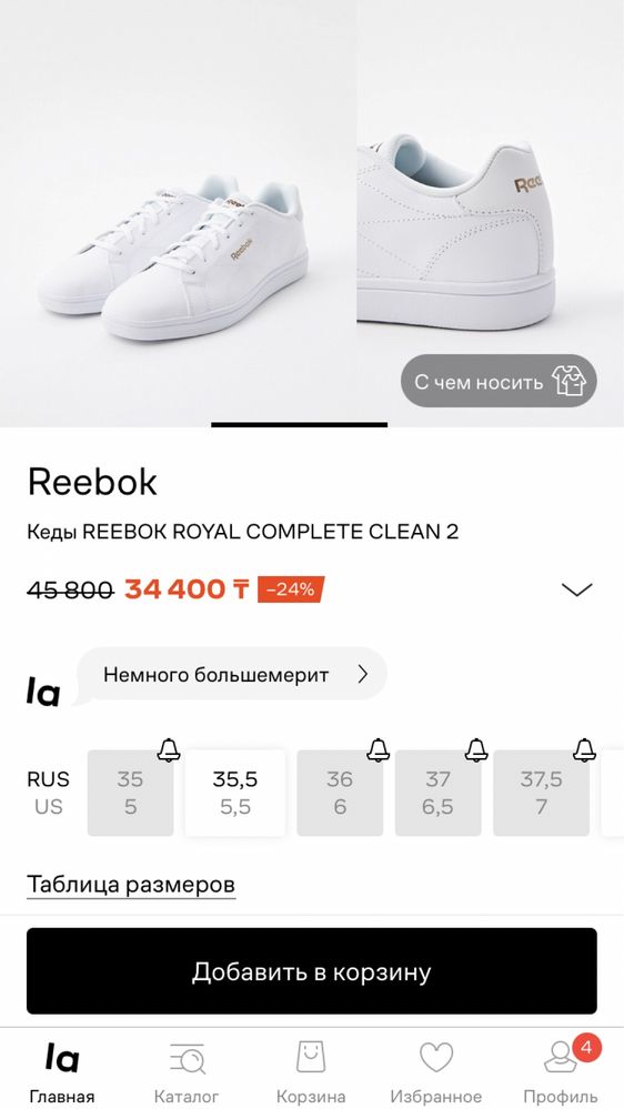 Кеды белые Reebok Royal Complete