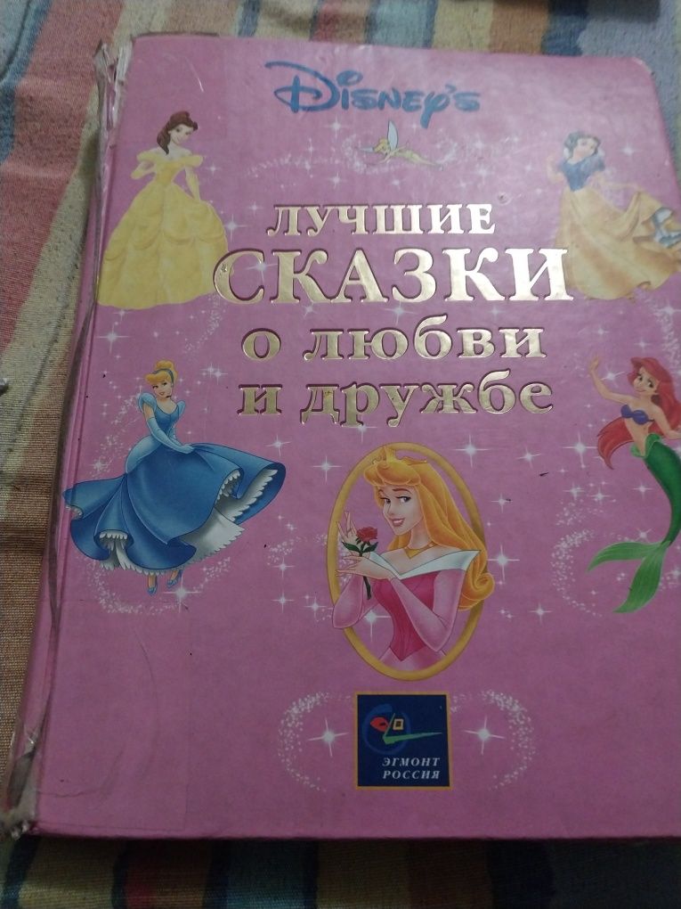 Книга Дисней сказки