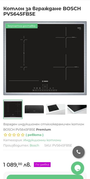 Индукционен плот Bosch PVS645FB5E - модел 2023г