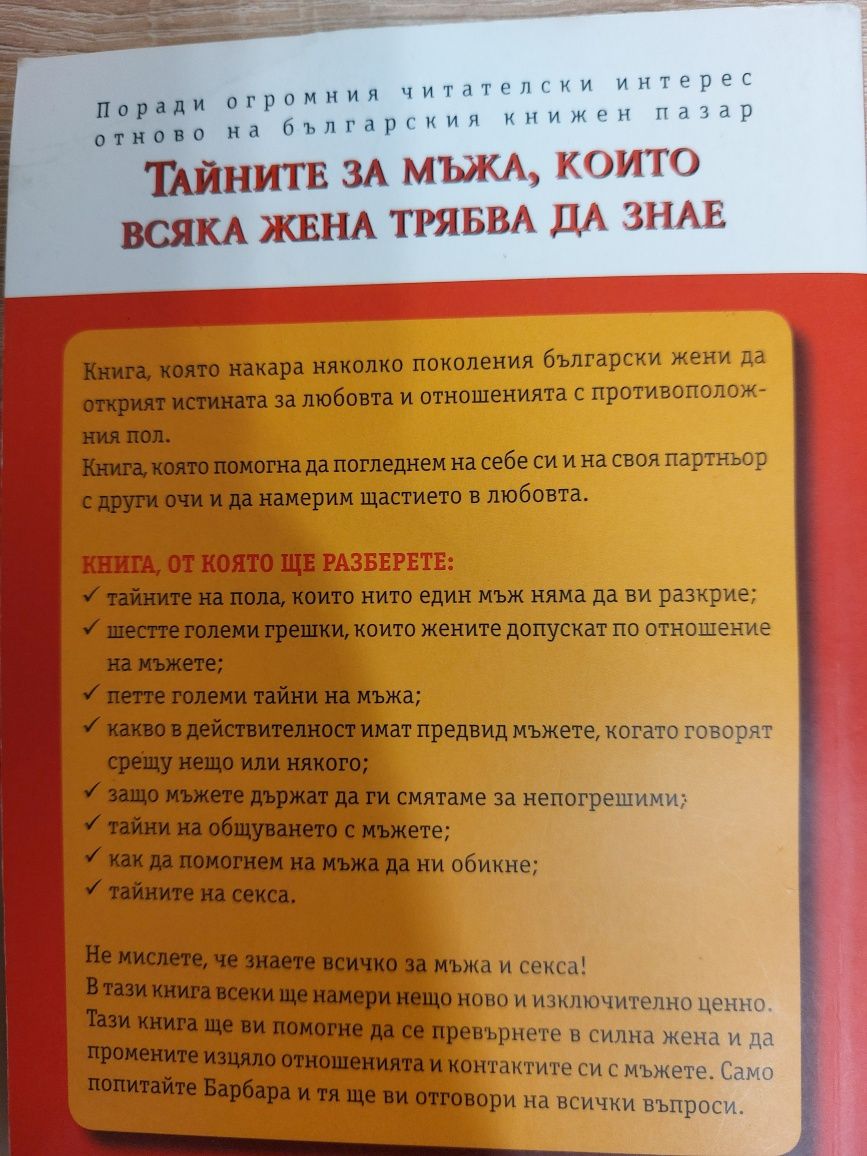 2 книги от Барбара ди Анжелис