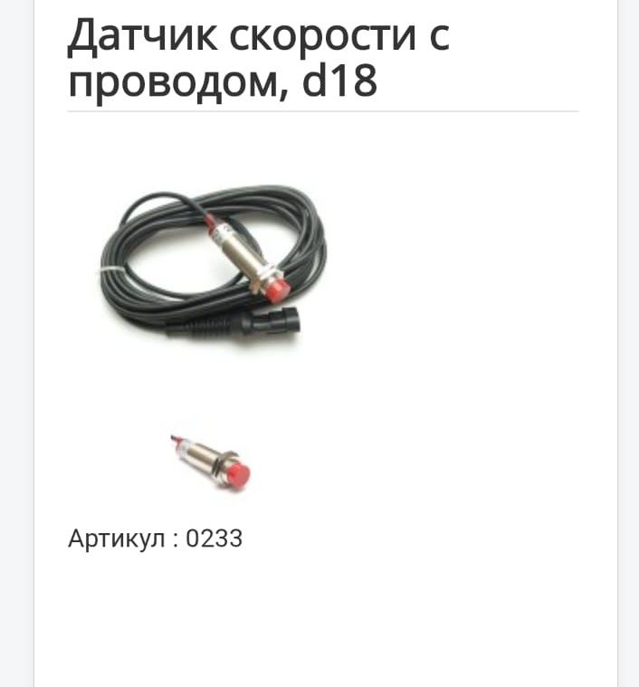 Датчик скорости с приводом d18
