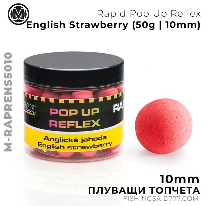 Плуващи топчета Mivardi Rapid Pop Up Reflex Garlic