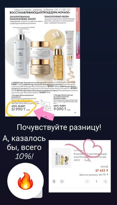 Уходовый набор Novage+