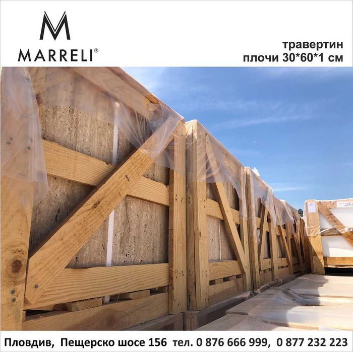 ТРАВЕРТИН плочи 30*60*1 см в шоурум Marreli Stones Пловдив