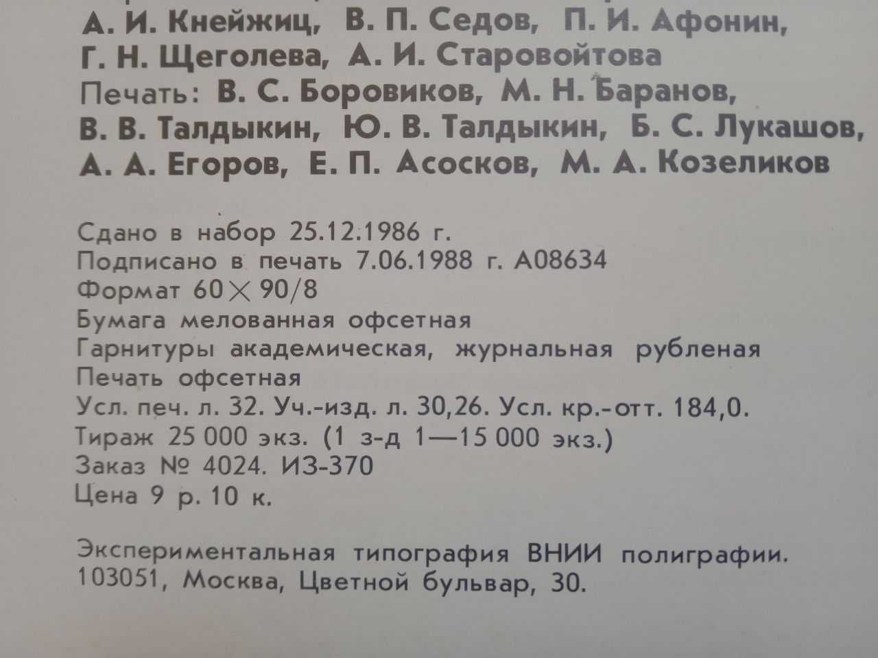 Книга-каталог картин Крамского И.Н.