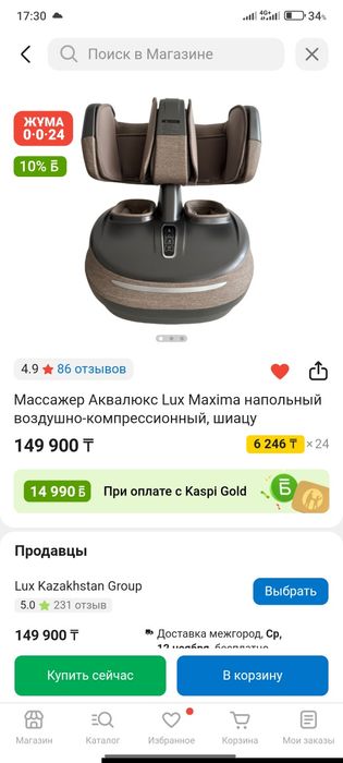 Массажер для ног Аквалюкс Lux Maxima
