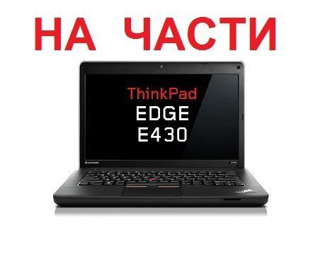 На Части Lenovo ThinkPad Edge E520 E530 E430 E435 X121E E135