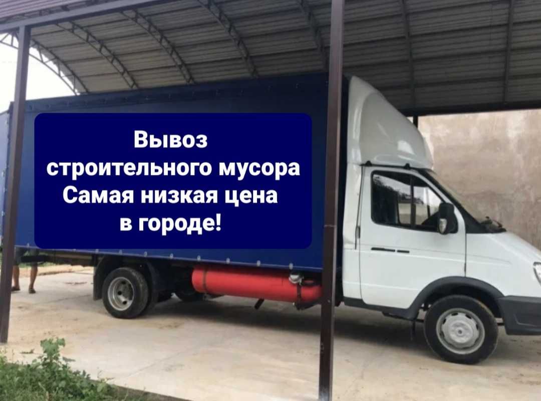 Вывоз мусора, САМАЯ НИЗКАЯ цена. 24/7 Фотон 5 тонн. Газель. Утилизация