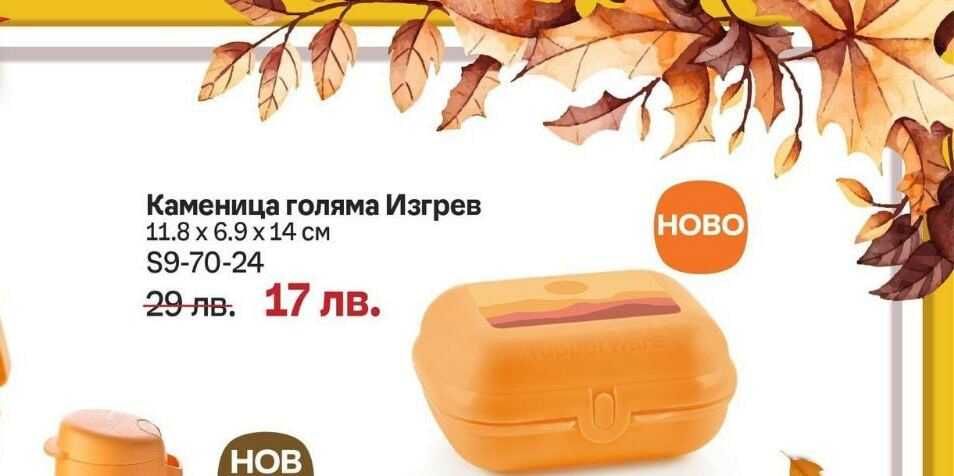 Разпродажба на Tupperware Налични продукти
