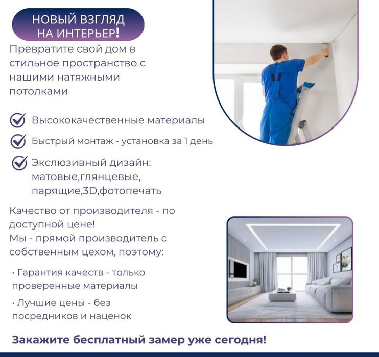Натяжные потолки Алматы,натяжной потолок   от 900тг за 1м2