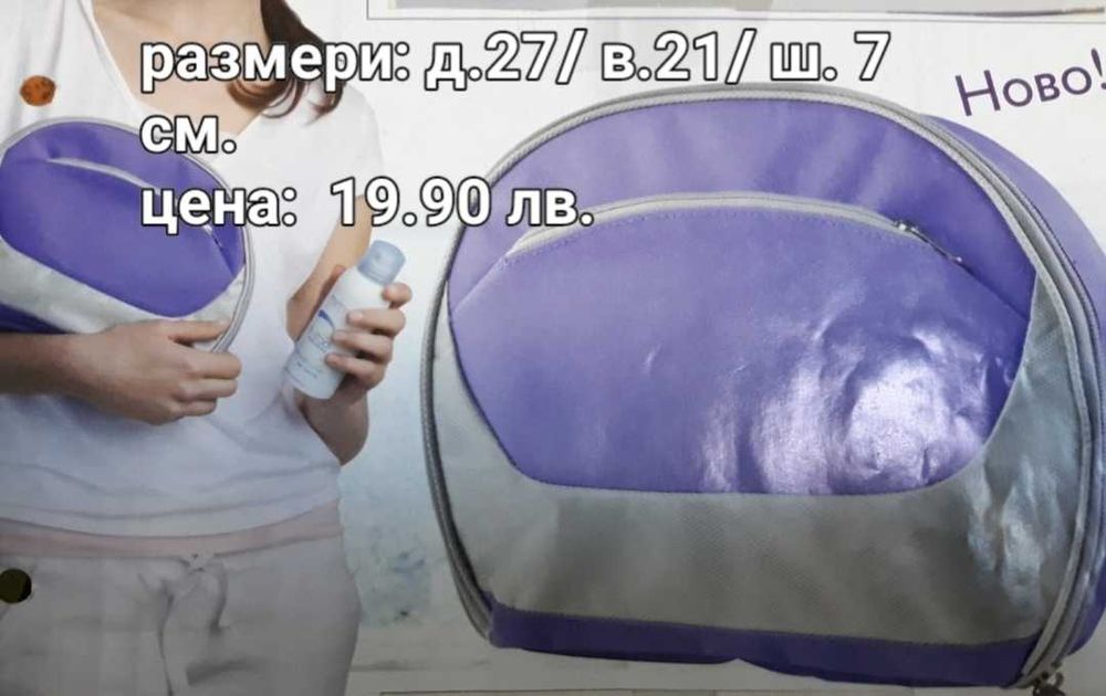 Аксесоари: Козметични чанти