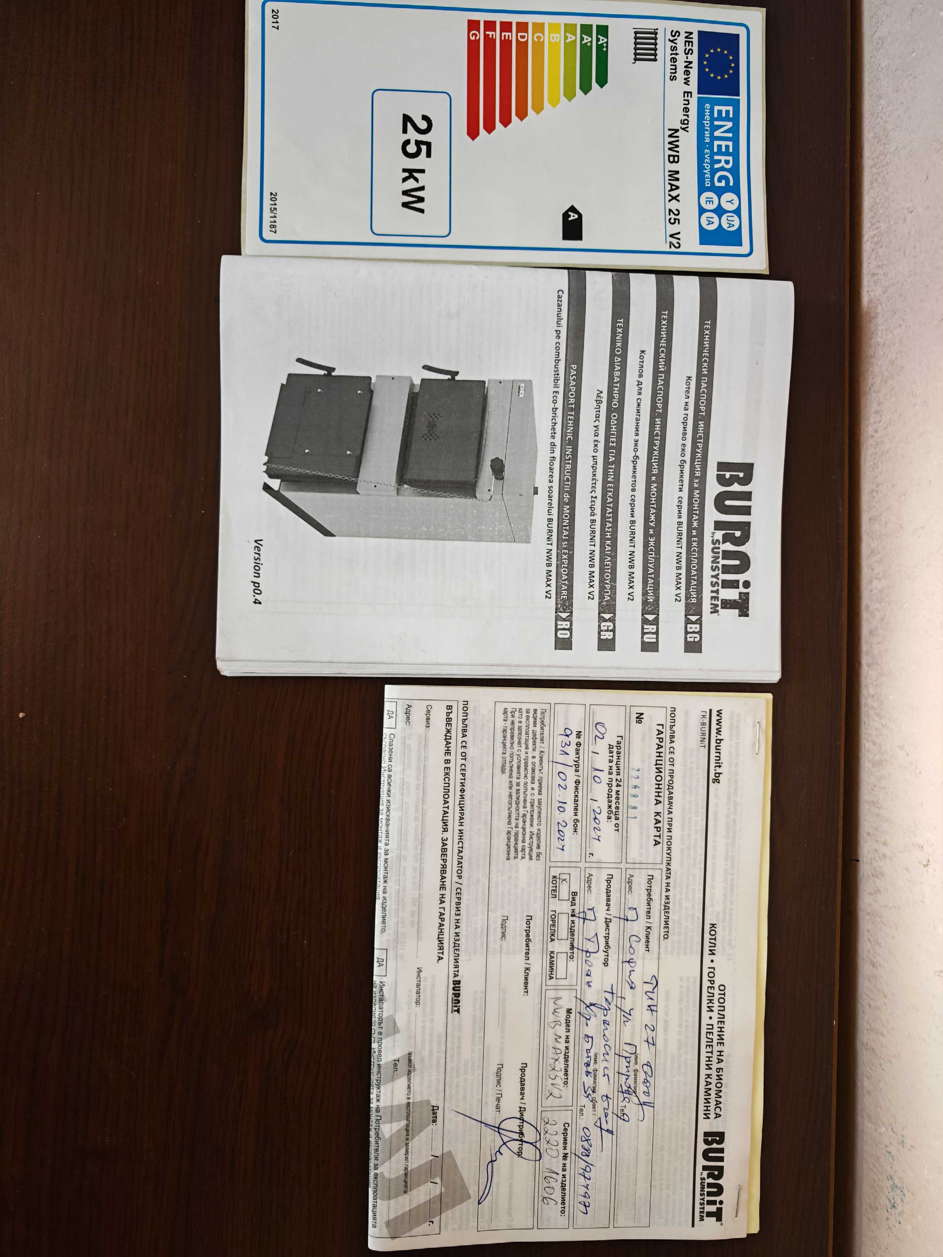 Нов котел на твърдо гориво 25 КВ.и нов радиатор 3 КВ