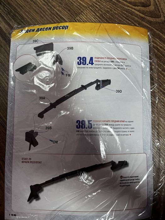 Бързи и Яростни 39