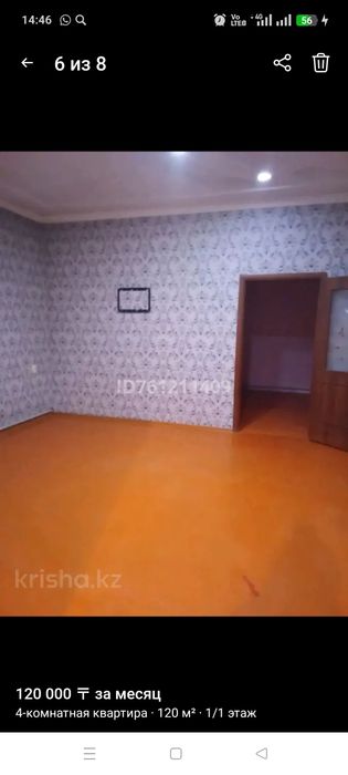 Жер Уй жалга бериледи 4 болме