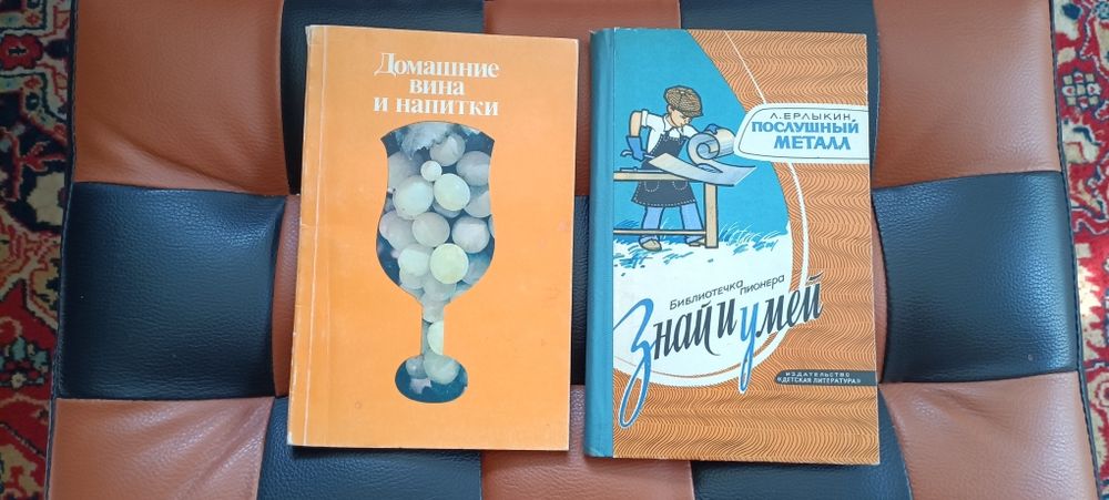 Домашние вина и напитки Алма Ата ретро издание