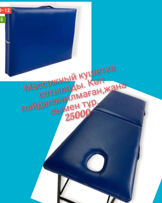 Кушетка,паровой утюг сатылады