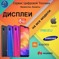 Замена стекла Ремонт телефонов дисплея Redmi Samsung Iphone Huawei