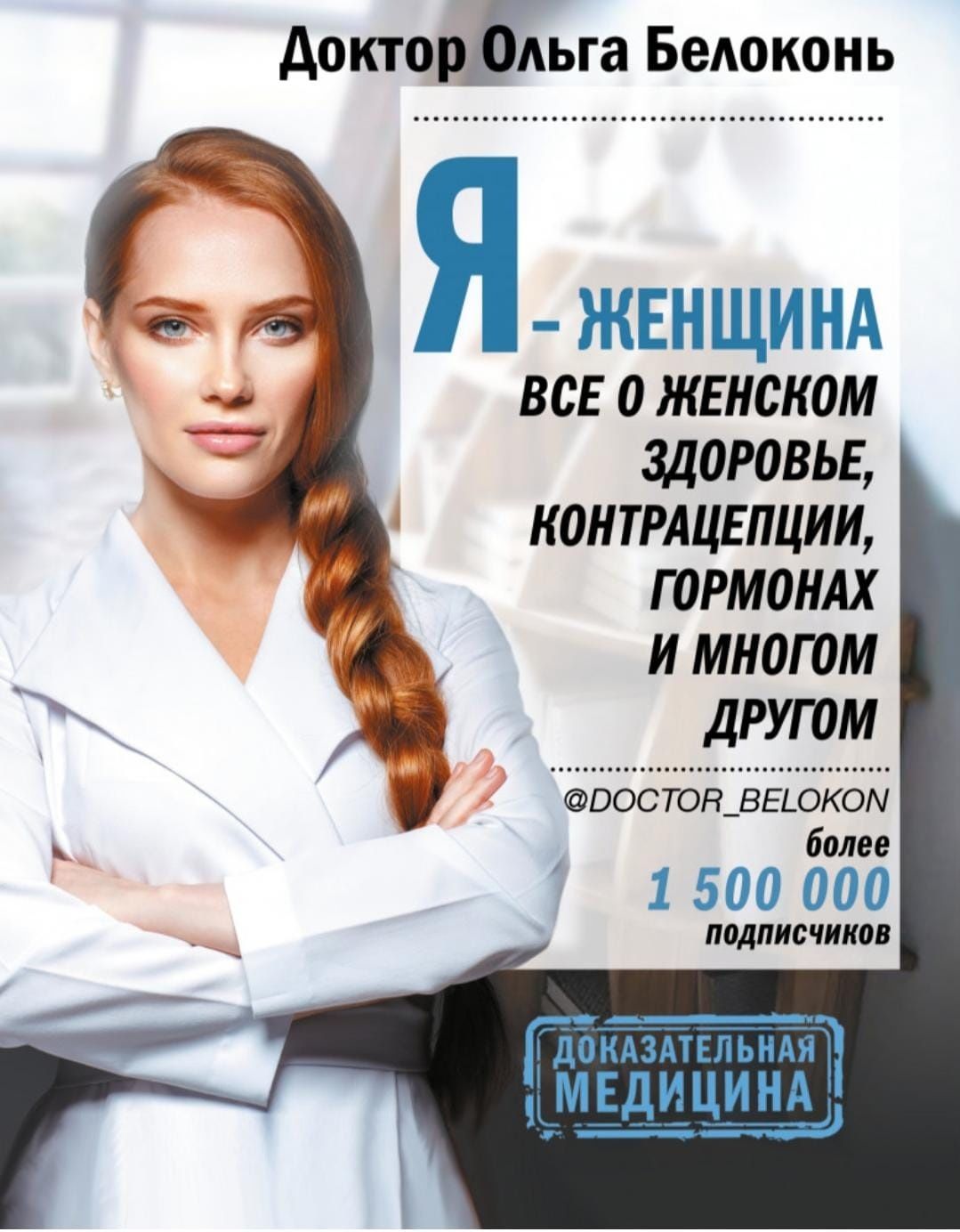 Продам книгу я женщина