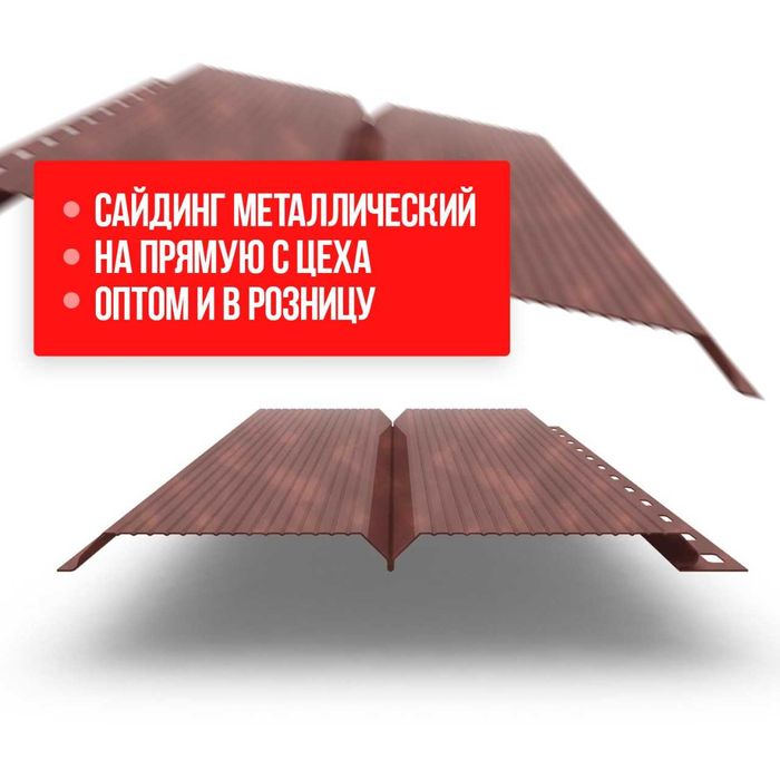 металлический сайдинг 6 метр 25 см