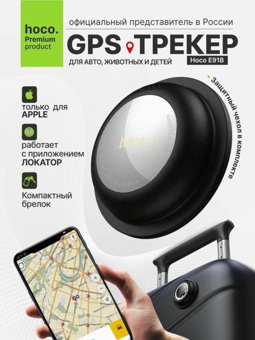 Hoco компактный GPS-трекер с поддержкой Apple Find My AirTag GPS