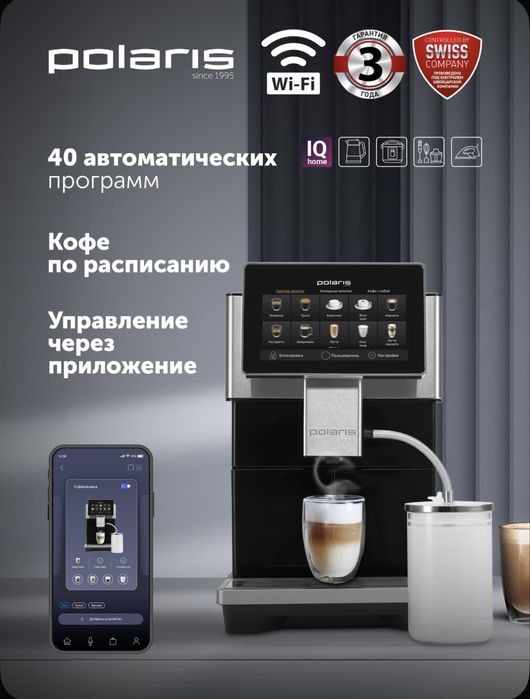 Кофемашина Поларис.