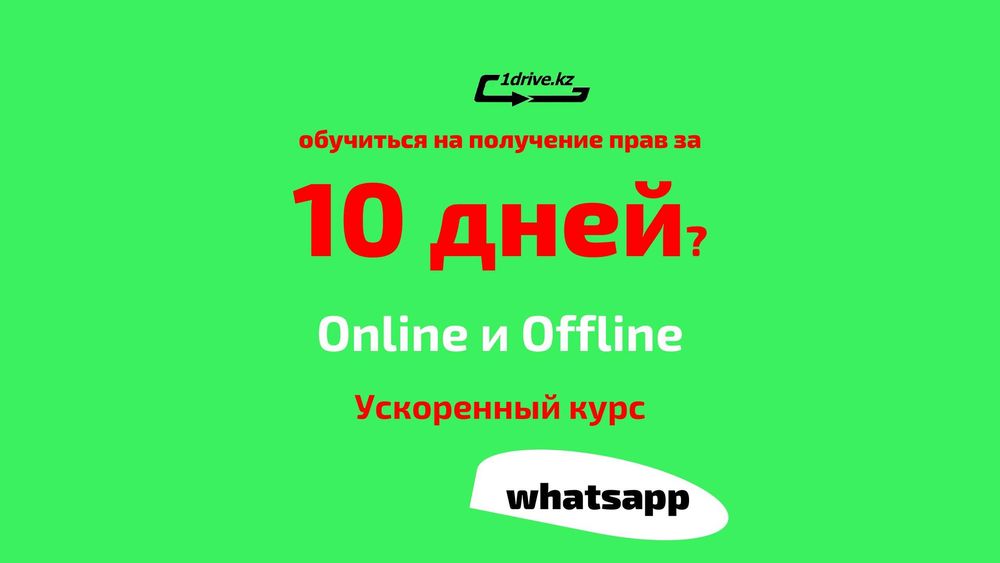 Автошкола Сертификат Свидетельство Теория Ускоренное Вождение Автомат